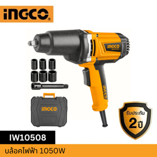 INGCO บล้อคไฟฟ้า 1050W IW10508