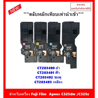 **มีสินค้า** ตลับเทียบเท่า CT203490,CT203491,CT203492,CT203493 สำหรับ Fujifilm Apeos C325dw/C325z/Apeos Print C325z