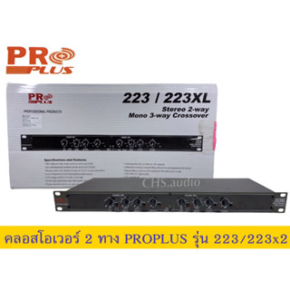 คลอสโอเวอร์2ทางProplusรุ่น223/223XL