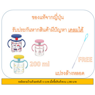 richell แก้วหัดดื่ม 200 ml "รับประกันถูกที่สุดแล้ว"Richell แก้วหัดดูด ถ้วยหัดดื่ม แก้วหัดดื่มกันสำลัก #Richell #richell