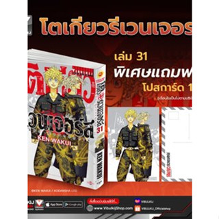 โตเกียว รีเวนเจอร์ เล่ม 1-31 จบ แยกเล่ม