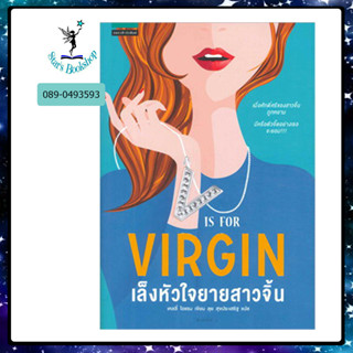 เล็งหัวใจยายสาวจิ้น : ให้เช่า แพรวสำนักพิมพ์