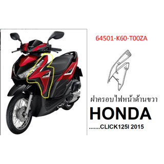 ฝาครอบไฟหน้า ด้านขวา สีแดง สีเดิม แท้ศูนย์ HONDA CLICK125I 2015 ครอบไฟข้างขวา