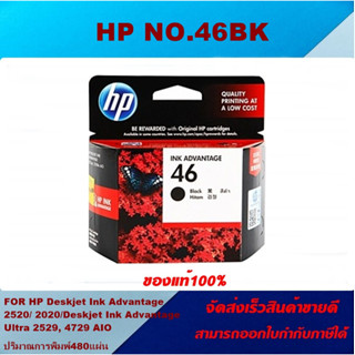 ตลับหมึกอิงค์เจ็ท HP 46 BK/CO(ของแท้100%ราคาพิเศษ) FOR HP Deskjet Ink Adv 2520/2020/AdvUltra 2529/4729 AIO