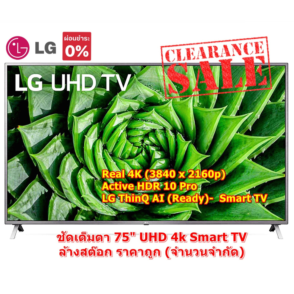 [ผ่อน0%10ด] LG TV 75" (4K, Smart, Magic Remote) 75UN8000PTB (ชลบุรีส่งฟรี)
