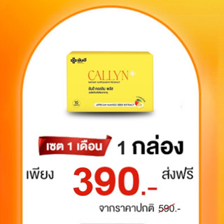 ส่งฟรี 🔥 ยันฮี คอลลินพลัส YANHEE CALLYN PLUS🥭