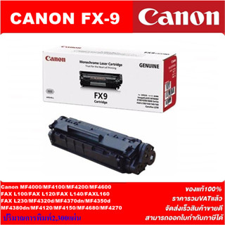 ตลับหมึกโทนเนอร์ Canon FX-9(ของแท้100%ราคาพิเศษ) FOR Canon MF4000/4100/4200/4600/FAX L100/L120/L140/L230/MF4320d/4370dn