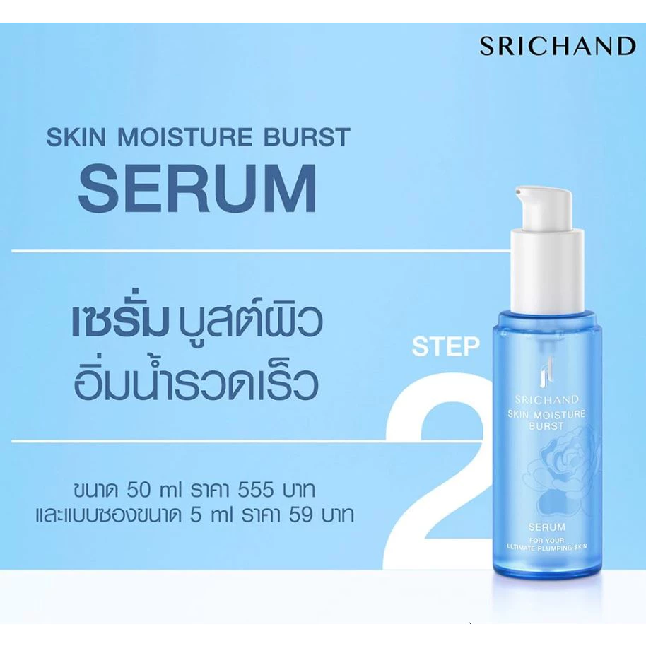Srichand Skin Moisture Burst Gel Cream Essence Serum thumbnail 6