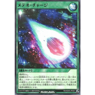 [Konami] [Yu-Gi-Oh! Rush Duel] Meteor Charge RD/KP09-JP043