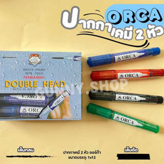 ปากกาเคมี2หัว ปากกาเคมี Water Proof Permanent ปากกาเคมีปลอดสารพิษ Orca ทั้งหมด 4 สี (12ด้าม/กล่อง)