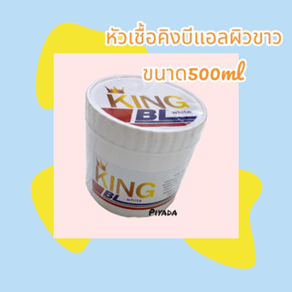 King BL คิงบีแอลกระปุก 500g. ( 1 กระปุก )