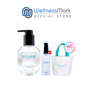 Positif Cleansing oil โพซิทีฟ คลีนซิ่ง ออยล์ (200ml.) 1 ขวด + แถมฟรี Positif Cleansing oil (60ml.) 1 ขวด + กระเป๋า 1 ใบ