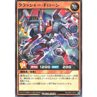 [Konami] [Yu-Gi-Oh! Rush Duel] Crusher Drone RD/KP09-JP031