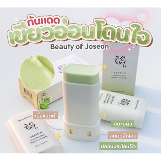 ✅พร้อมส่ง/ของแท้💯✅ Beauty of Joseon Matte Sun Stick Mugwort + Camelia SPF 50+ PA++++