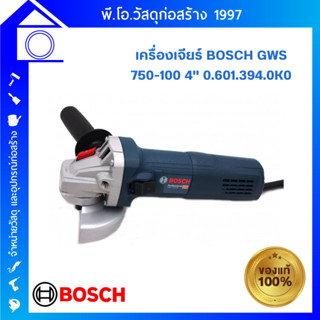 [ส่งฟรี] เครื่องเจียรไฟฟ้า BOSCH GWS 750-100 4" 0.601.394.0K0 (สินค้าไม่รวมกบใบ) ของแท่✔✔