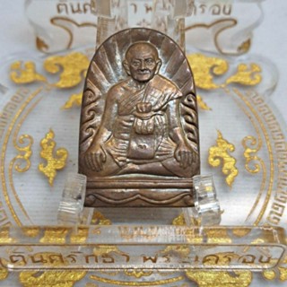 เหรียญซุ้มกอมหาลาภ รุ่นฉลองชัย ๘๐ หลวงปู่หงษ์