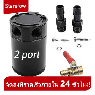 2-Port ถังดักไอน้ำมันเครื่อง กระปุกดักไอน้ำมันเครื่อง อะไหล่รถยนต์