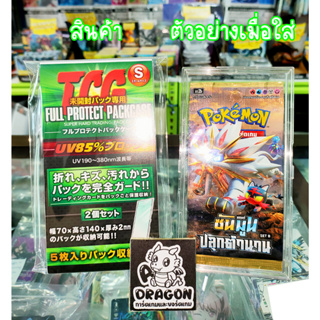 [TCG] Full Protect Packcase กรอบสำหรับใส่ซองสุ่มซิล