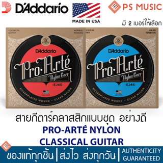 DAddario® PRO-ARTÉ LIGHTLY POLISHED COMPOSITE CLASSICAL GUITAR  สายกีตาร์คลาสสิก ระดับโลก