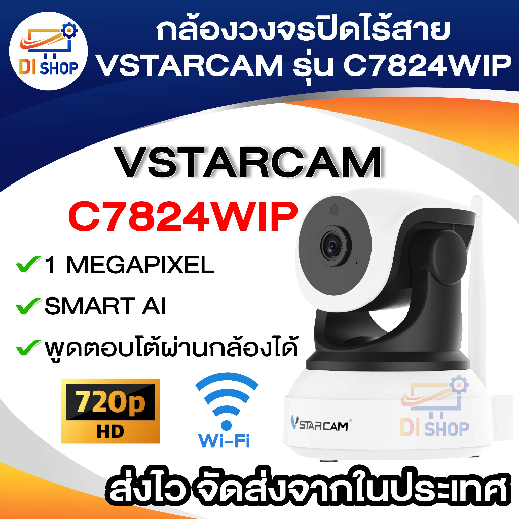 VStarCam C7824WIP IP cam HD กล้องวงจรปิดผ่านอินเตอร์เน็ต (สีขาว/ดำ)