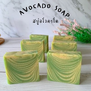 สบู่น้ำมันจากผลอโวคาโดสด​ ll​ Avocado​ oil​ soap​ ll​ สบู่น้ำมันธรรมชาติ​ 100%