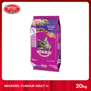 [MANOON]WHISKAS Pockets Adult Mackerel วิสกัสพ็อกเกต สูตรแมวโต รสปลาทู 20Kg