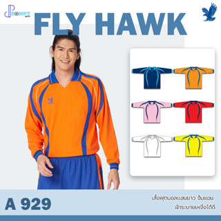 เสื้อฟุตบอล คอปกแขนยาว จ้ัมแขน เสื้อฟุตบอลฟลายฮ็อค FLY HAWK รุ่น A929 ชุด 2 ของแท้ 100%