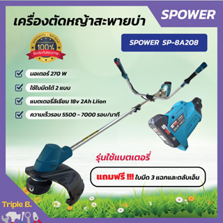 เครื่องตัดหญ้า เครื่องตัดหญ้า ใช้แบตเตอรี่ S-power รุ่น SP-8A201 พับเก็บได้