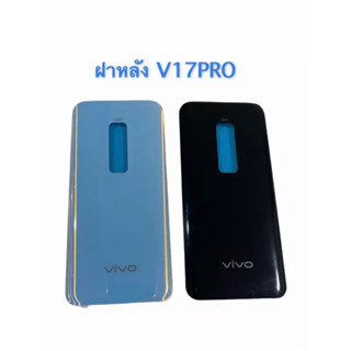 ฝาหลัง vivo V17pro ฝาหลัง V17pro