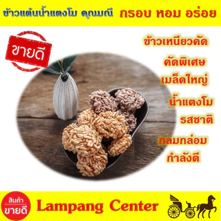ข้าวแต๋นน้ำแตงโม คุณมณี 180 g x 3 ถุง หอม กรอบ อร่อย พอดีคำ ใครๆ ก็กลับมาซื้อ หวานไม่มาก อร่อยสุดๆ ข้าวแต๋น ขนมอร่อย
