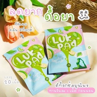 ลูกปัด บายคลีนเฮิร์บ Luk pad clean herb 20เม็ด