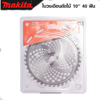 MAKITA ใบตัดหญ้า 10 นิ้ว เส้นผ่าศูนย์กลางใบตัด 235 มิล  เส้นผ่าศูนย์กลางวงในของใบตัด 25.4มิล แหวนรอง เส้นผ่าศูนย์ -งานเท