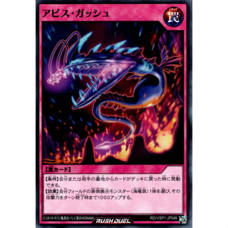 [Konami] [Yu-Gi-Oh! Rush Duel] Abyss Gash RD/VSP1-JP046