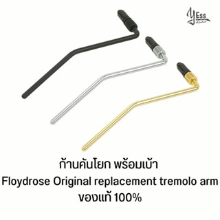 ก้านคันโยก พร้อมเบ้า Floydrose Original replacement tremolo arm อะไหล่กีต้าร์