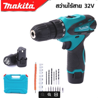 MAKITA สว่านไร้สาย 32V พร้อมชุดอุปกรณ์ แบตสามเหลี่ยม ปรับความแน่นในการขันได้ถึง 18 ระดับ  -งานเทียบ เกรด AAA+ถูกดี