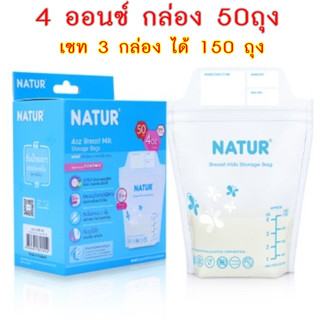 (เซท 3 กล่อง) เนเจอร์ ถุงเก็บน้ำนมแม่ 8oz. บรรจุ 30ฟรี10/กล่อ่ง  Natur ถุงเก็บน้ำนมแม่เนเจอร์ ได้ทั้งหมด 120 ถุง