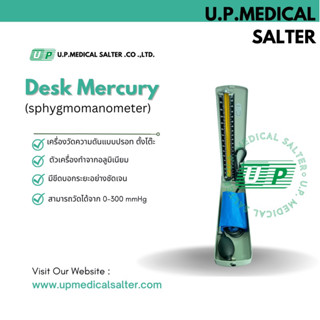 เครื่องวัดความดันแบบปรอท ตั้งโต๊ะ (Desk Mercury Sphygmomanometer) # upmedicalsalter