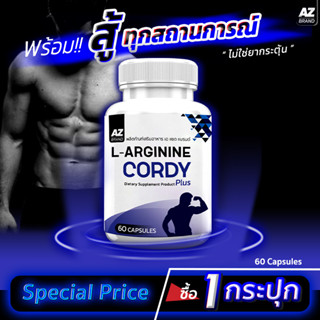 AZ L-ARGININE CORY PLUS ถั่งเช่า เห็ดหลินจือ ปรับสมดุลร่างกาย บำรุงสุขภาพทางเพศ เพิ่มพลังแรงม้า 60 แคปซูล 1 กระปุก