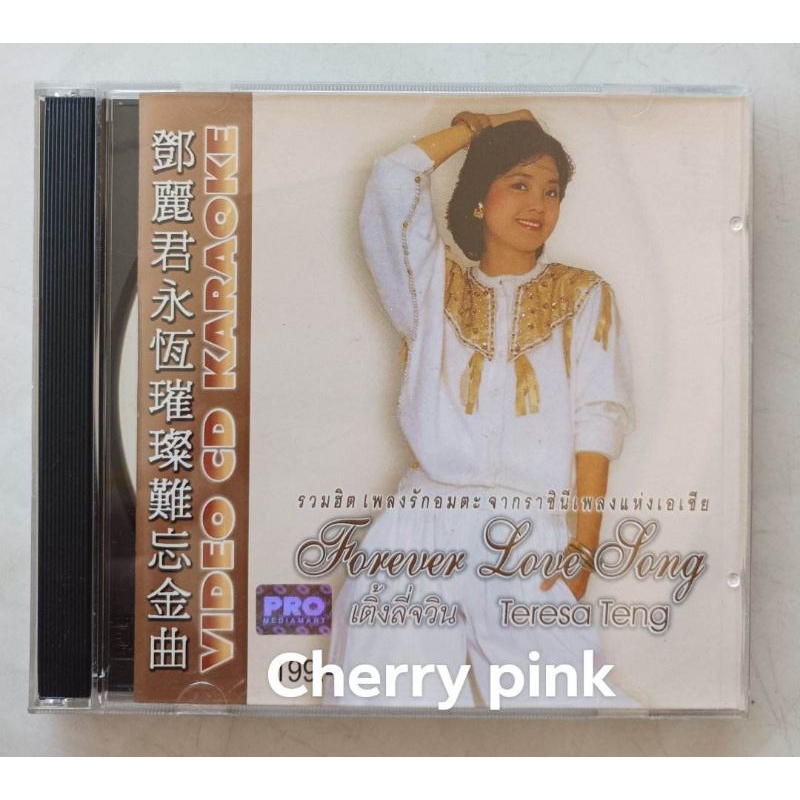 Vcd รวมฮิตเพลงรักอมตะ เติ้งลี่จวิน มือ2แผ่นสวย