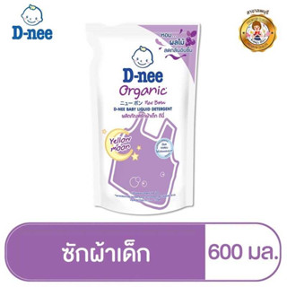 D-nee ดีนี่ ผลิตภัณฑ์ซักผ้าเด็ก กลิ่น Yellow Moon สูตร ซักกลางคืน ถุงเติม 600 มล.