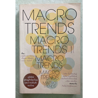 Macrotrends : ภูมิทัศน์เศรษฐกิจโลกใหม่และการปรับตัวของไทย