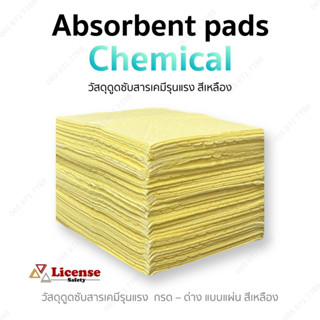 วัสดุดูดซับสารเคมีรุนแรง แบบแผ่น สีเหลือง Hazmat Chemical Extremely Absorbent Pads (100แผ่น/ลัง)