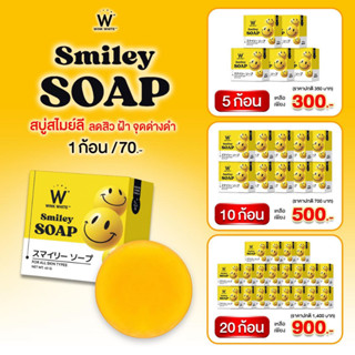 Wink White Smiley Soap สบู่สไมย์ลี่ สบู่วิงค์ไวท์ สูตรใหม่ ช่วยทำความสะอาดผิวหน้า