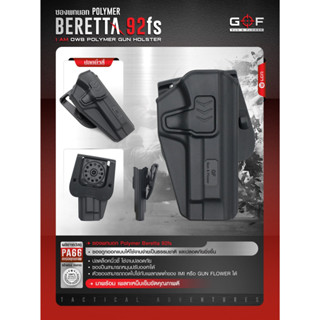 ซoงพกนoก Polymer รุ่น Beretta 92fs (GF)