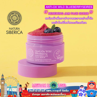 NATURA SIBERICA สครับหน้า เพื่อการทำความสะอาดอย่างล้ำลึก สูตร "ANTI-OX WILD BLUEBERRY" 50 ML จากรัสเซีย (FACIAL SCRUB)