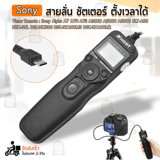 SHOOT - สายลั่นชัตเตอร์ RM-VPR1 รีโมท สำหรับ กล้อง SONY - Remote Timer Control Shutter Release Digital SLR Cameras