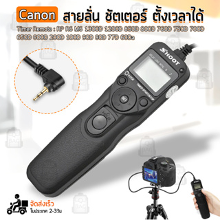 SHOOT - สายลั่นชัตเตอร์ RS-60E3 รีโมท สำหรับ กล้อง CANON - Remote Timer Control 60E3 Shutter Release Digital SLR Cameras