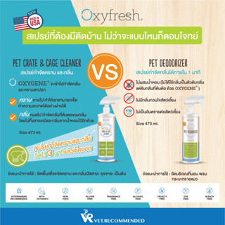 สเปรย์ Oxyfresh กำจัดคราบและกลิ่น &amp; กำจัดกลิ่น 437 มลฺ