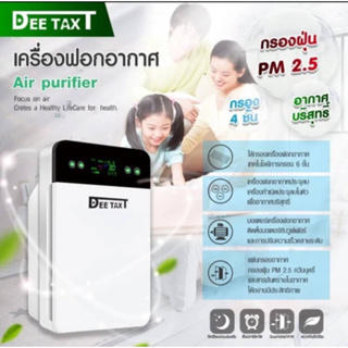 เครื่องฟอกอากาศ Air Purifier 🌫️เครื่องกรองอากาศ กรองฝุ่น PM2.5 สารก่อภูมิแพ้ ไรฝุ่น สินค้าตรงปก💯% พร้อมส่งในไทย✅