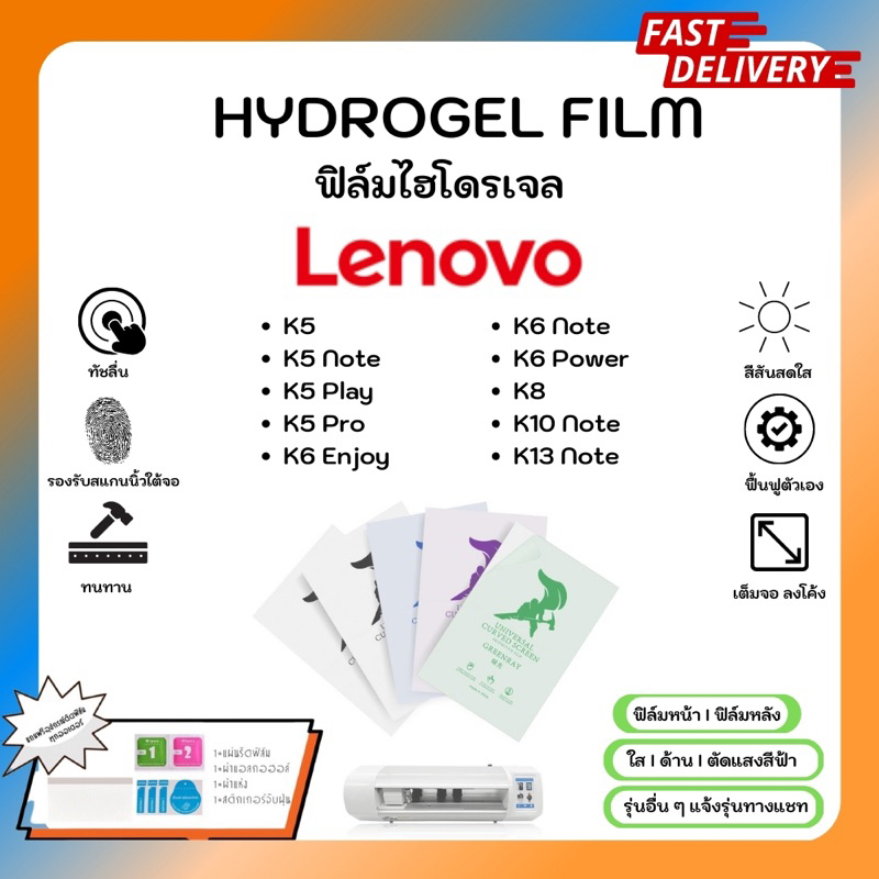 Hydrogel Film ฟิล์มไฮโดรเจลของแท้ ฟิล์มหน้าจอ-ฟิล์มหลัง แถมแผ่นรีด Lenovo K5 Note Play Pro K6Enjoy Note Power K8 K10 K13